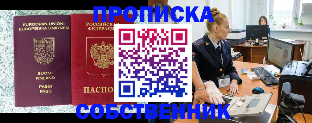 прописка 2025 в Бронницах