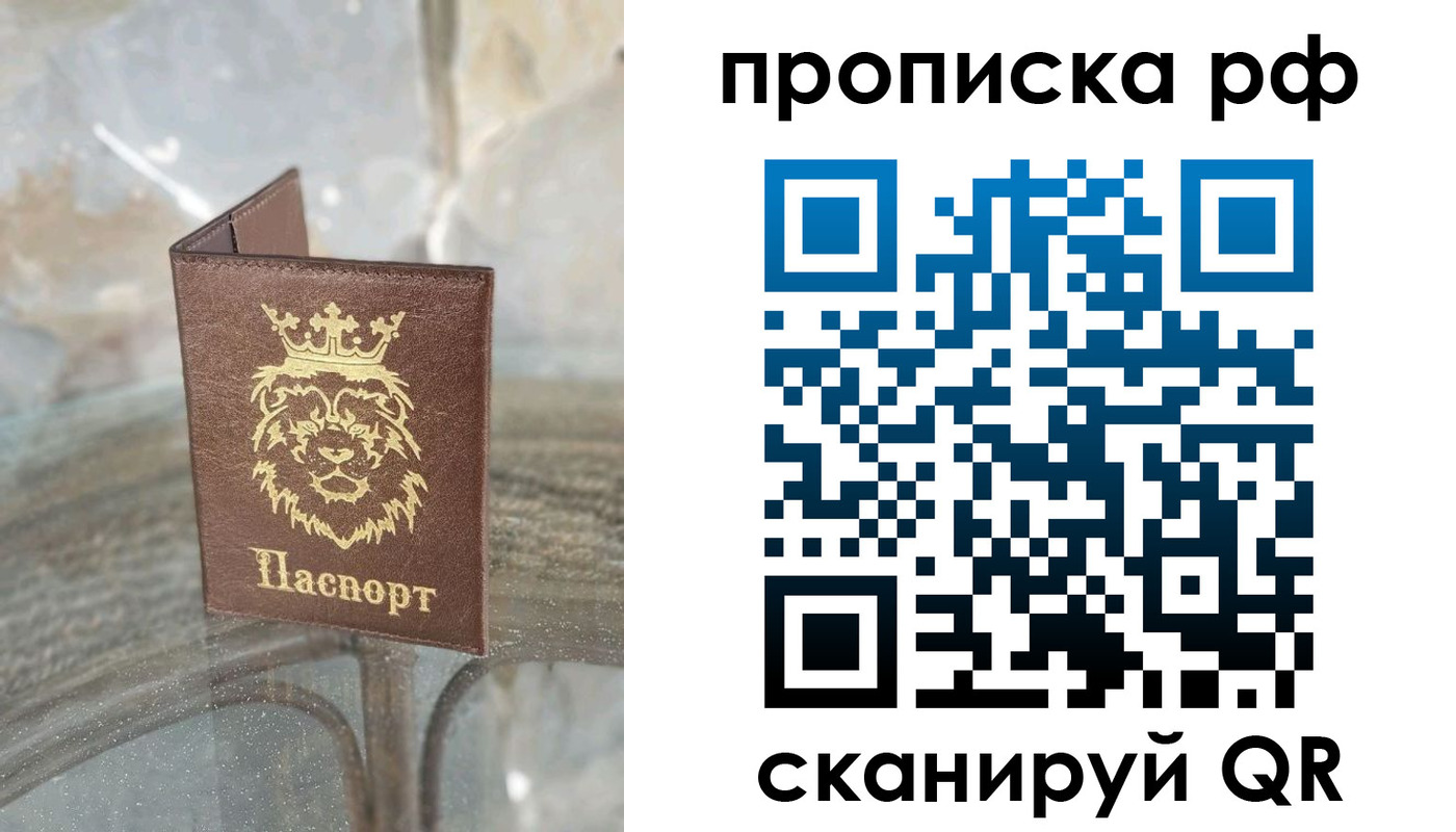 прописка в Бронницах