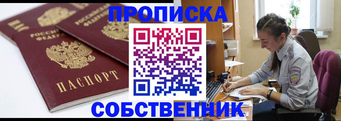 прописка для кредита в Бронницах