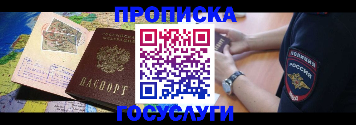 временная регистрация собственник в Бронницах