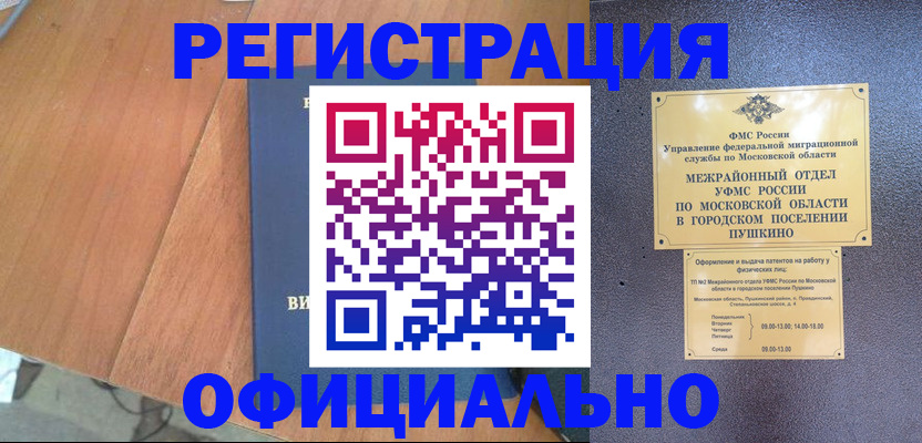 регистрация в Бронницах