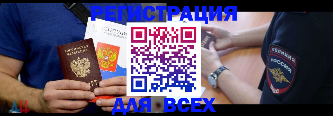 временная регистрация для всех в Бронницах