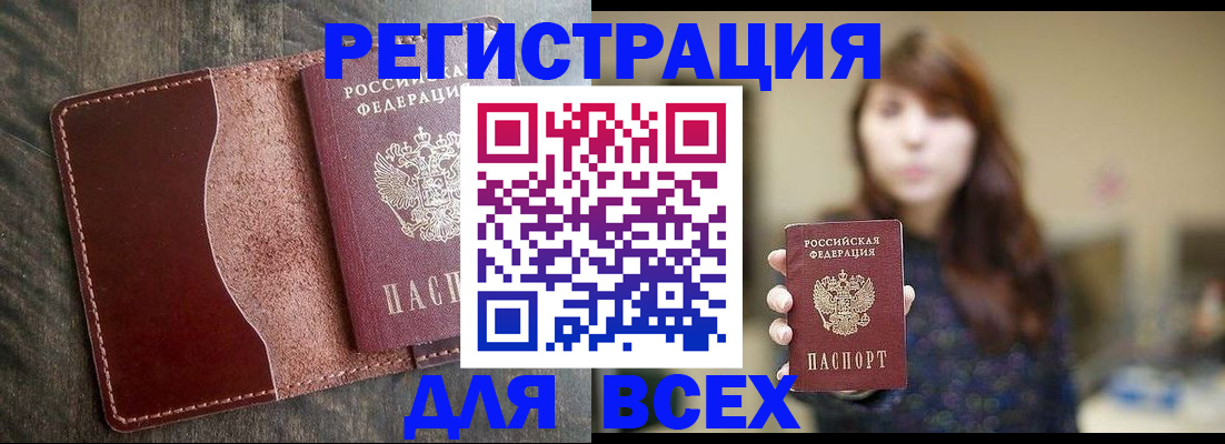 прописка для кредита в Бронницах